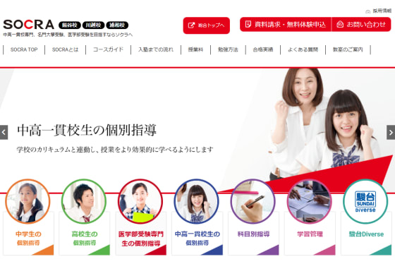 SOCRA（ソクラ）トップページ