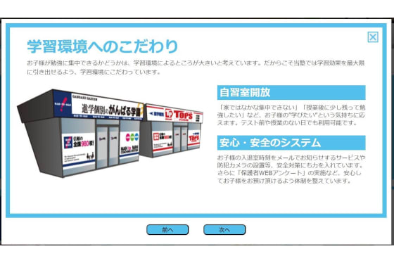 学習環境へのこだわり