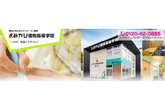 みやび個別指導学院サービストップ画像