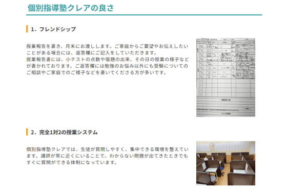 個別指導塾クレアの良さ1～2