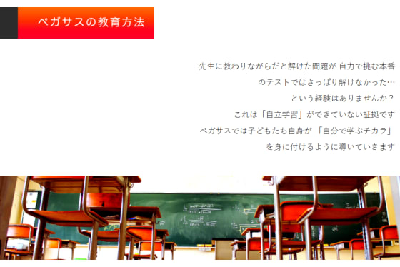 学習塾ペガサス指導方針