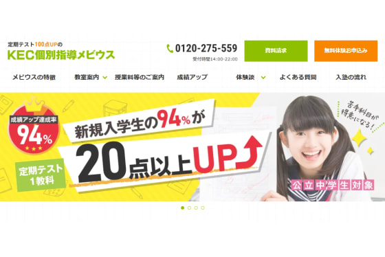 メビウス(個別指導)トップページ