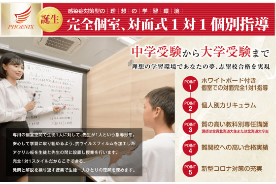 プラザ個別指導学院の個別指導