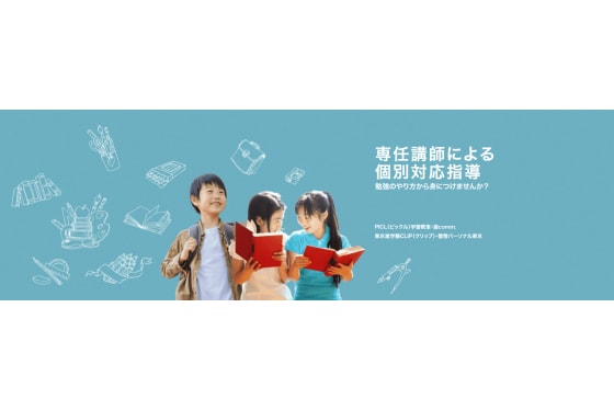 PICL学習教室・遊comm.の公式サイトのトップ画像