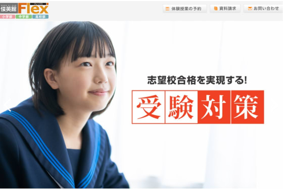 俊英館FLEXの志望校対策