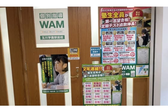 玉川学園駅前校