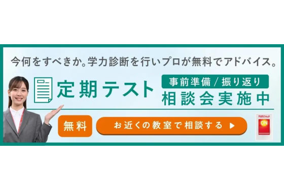 定期テスト相談会