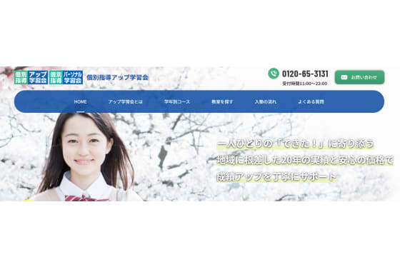 アップ学習会サービストップ画像