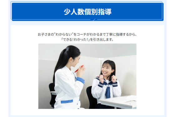 進研ゼミ個別指導教室　少人数個別指導