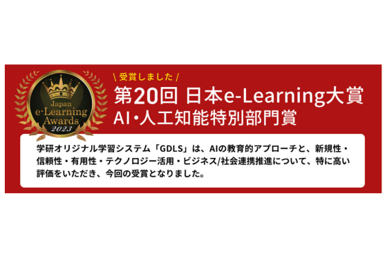 G-PAPILSの受賞歴