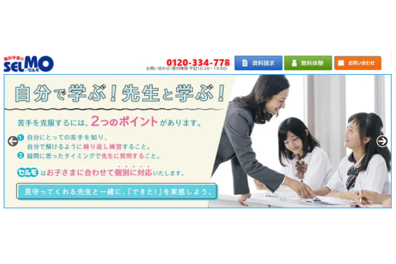 個別学習のセルモ公式サイトの画像