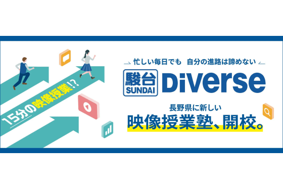  個別スクールPASSの映像授業