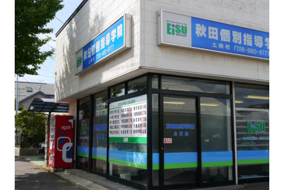 秋田個別指導学院外観