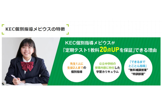 メビウス(個別指導)の特徴