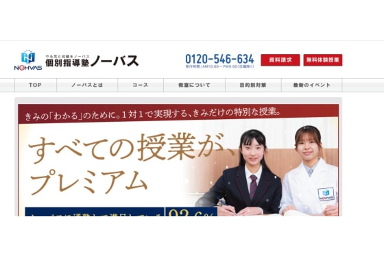 公式ホームページより