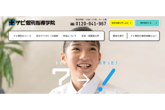 ナビ個別指導学院サービストップ画像