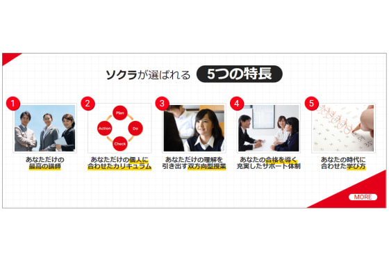 SOCRA（ソクラ）5つの特長