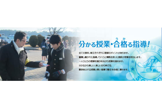 分かる授業・合格る指導！