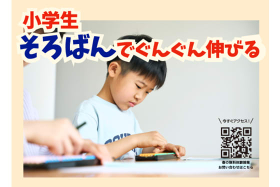 築山塾のそろばん講座