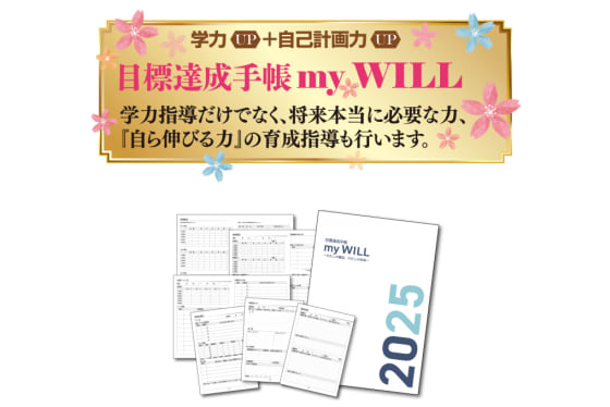 目標達成手帳myWILL