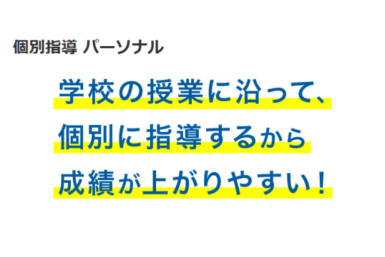 創学舎 個別指導パーソナルトップページ