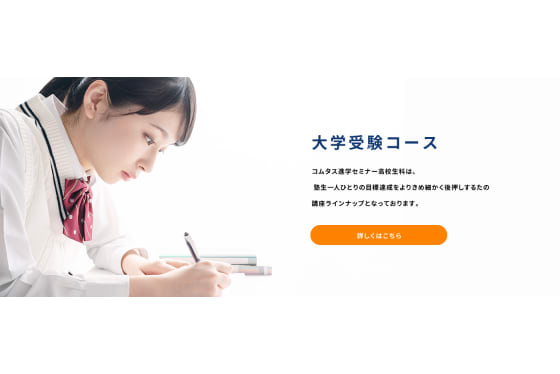 大学受験コース