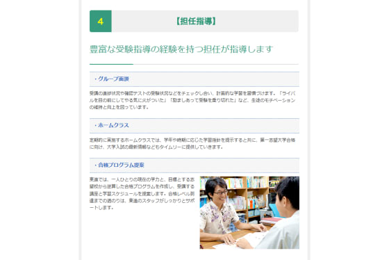 東進衛星予備校津田塾特徴4