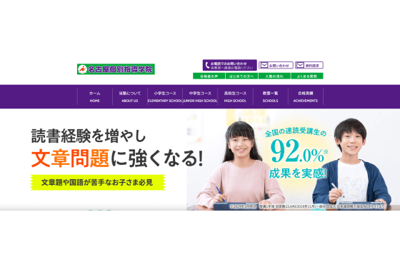 名古屋個別指導学院の講座