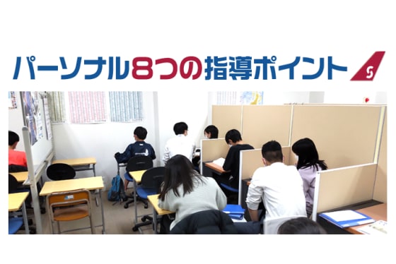 創学舎 個別指導パーソナル教室風景