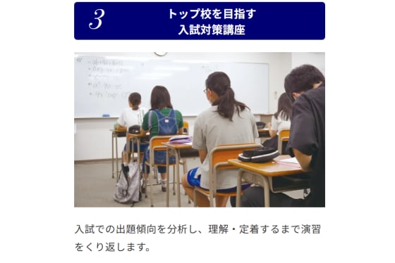 トップ校を目指す入試対策講座
