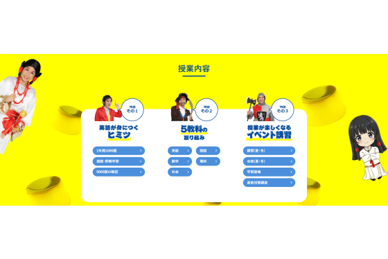 みすず学苑の授業内容