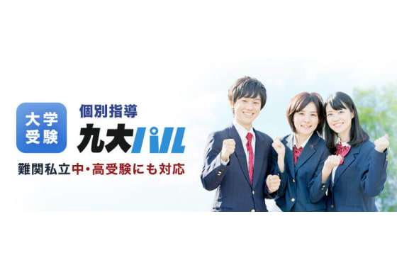 個別指導九大パルの公式サイトトップ画像