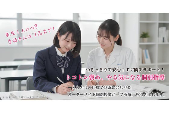 英才個別学院サービストップ画像