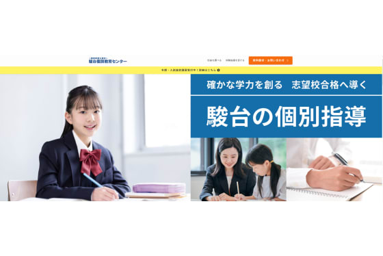 駿台個別教育センター公式サイトのトップ画像