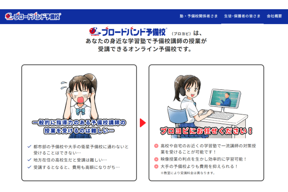 ブロードバンド予備校カリキュラム