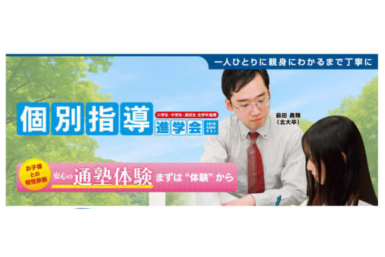 北大学力増進会の個別授業