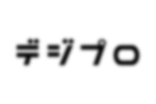 デジプロのロゴ