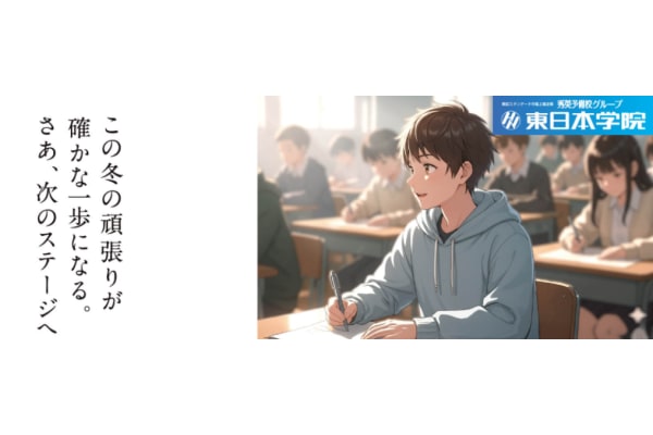 東日本学院トップ画