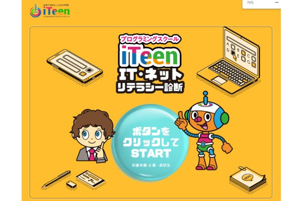 インターネットやSNSでのトラブルを避ける“リテラシー教育”にも力 を入れています