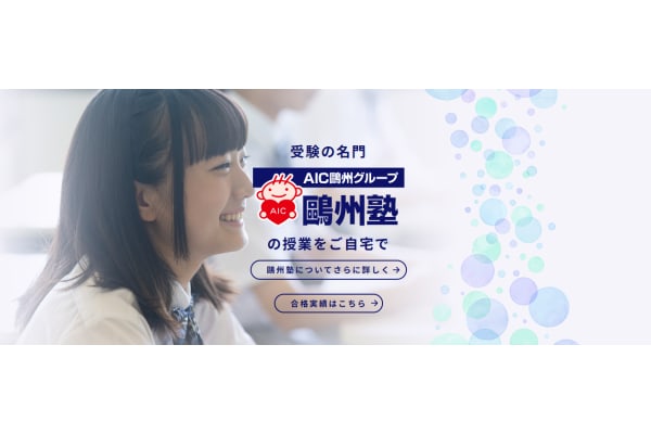 鴎州合格必達個別ゼミ_オンライン学習