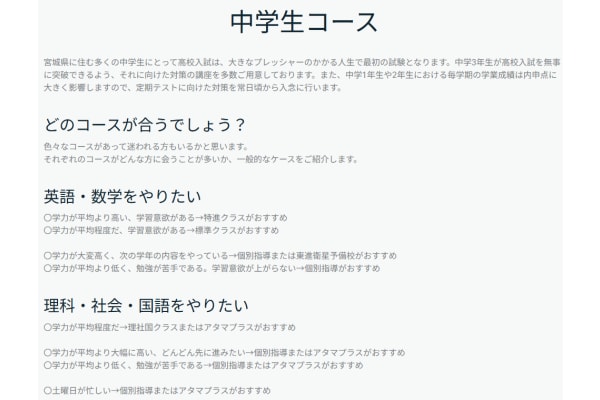 東北進学ゼミナール中学生コース