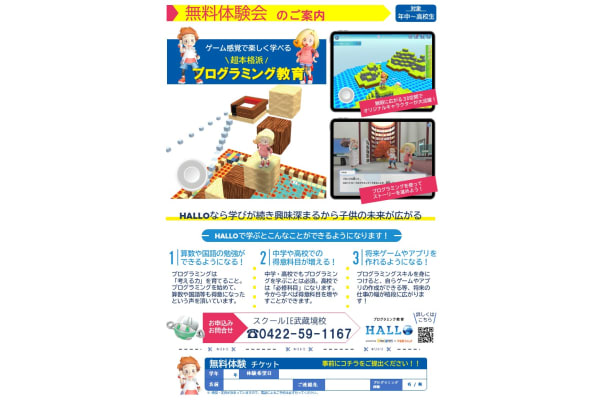 定期的に体験会を行います！