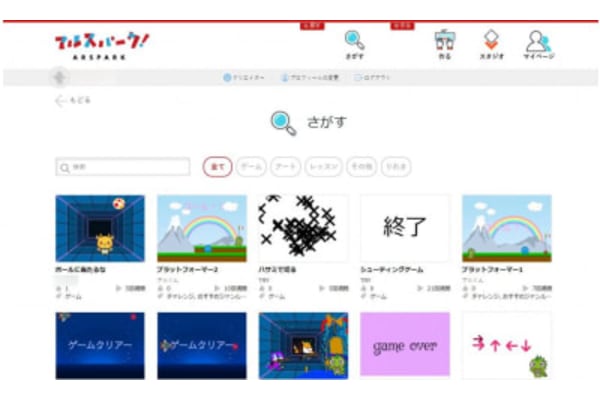 発想を刺激する【遊べる作品集】