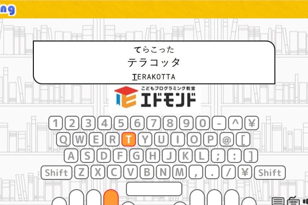 毎回のタイピングも記録！成長が見えるから楽しい