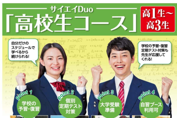 高校生コース