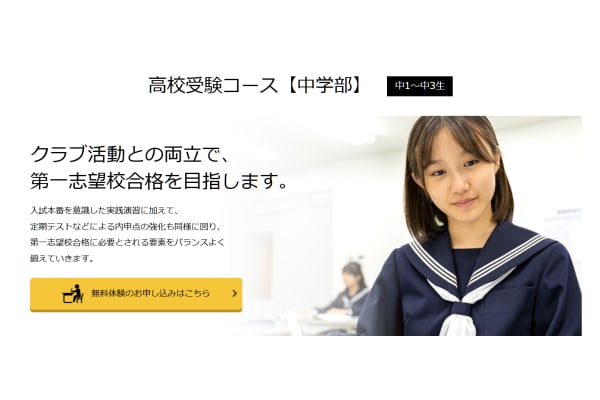 山本塾の中学生向け高校受験コース