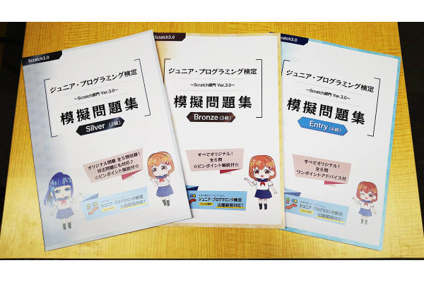 ジュニア・プログラミング検定模擬問題集の出版をしています！
