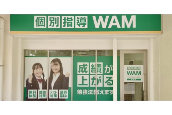 個別指導WAM外観