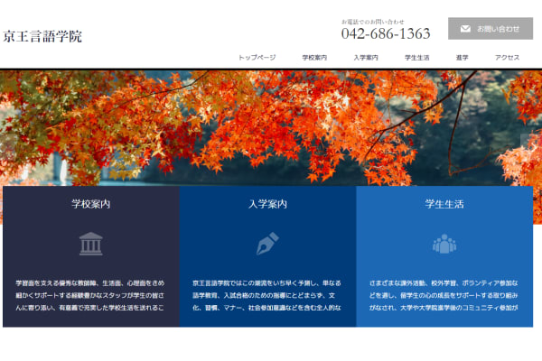 京王言語学院トップページ