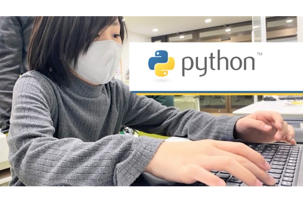 卒業時には人気プログラミング言語「Python」の習得を目指す